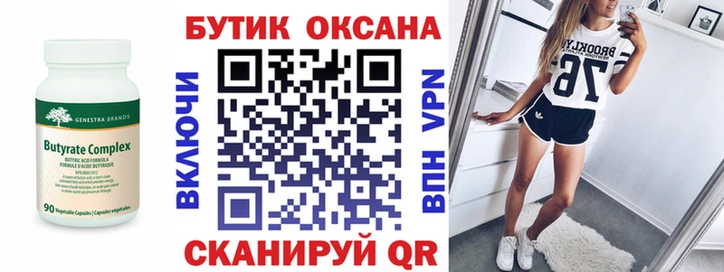 БУТИРАТ 1.4BDO Поворино